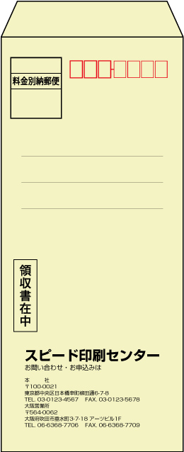 返信用封筒のマナー（返すとき） - 封筒印刷の専門店