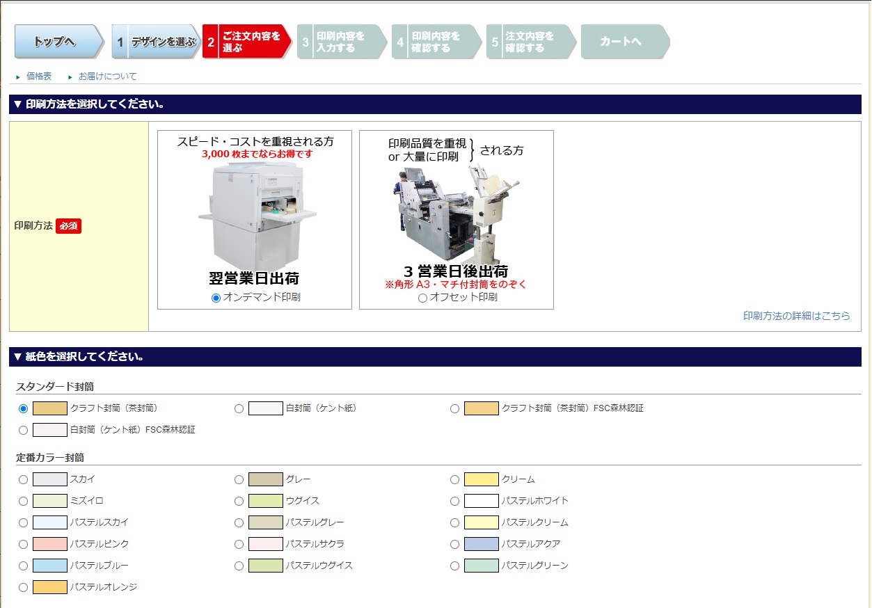 Marke 封筒印刷の専門店 Page 5