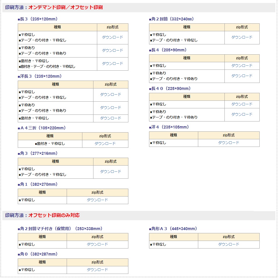 封筒データ入稿用テンプレートの一覧