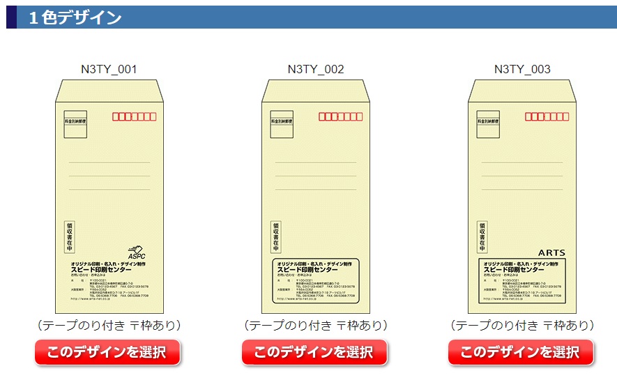 長3・テープのり付き封筒の注文方法 - 封筒印刷の専門店