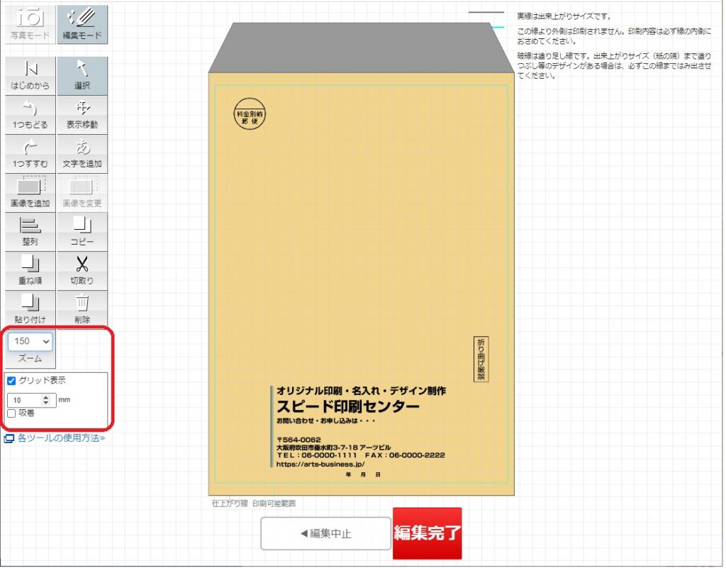 封筒印刷のレイアウトを自分で調整 ロゴ入れも簡単 封筒印刷の専門店