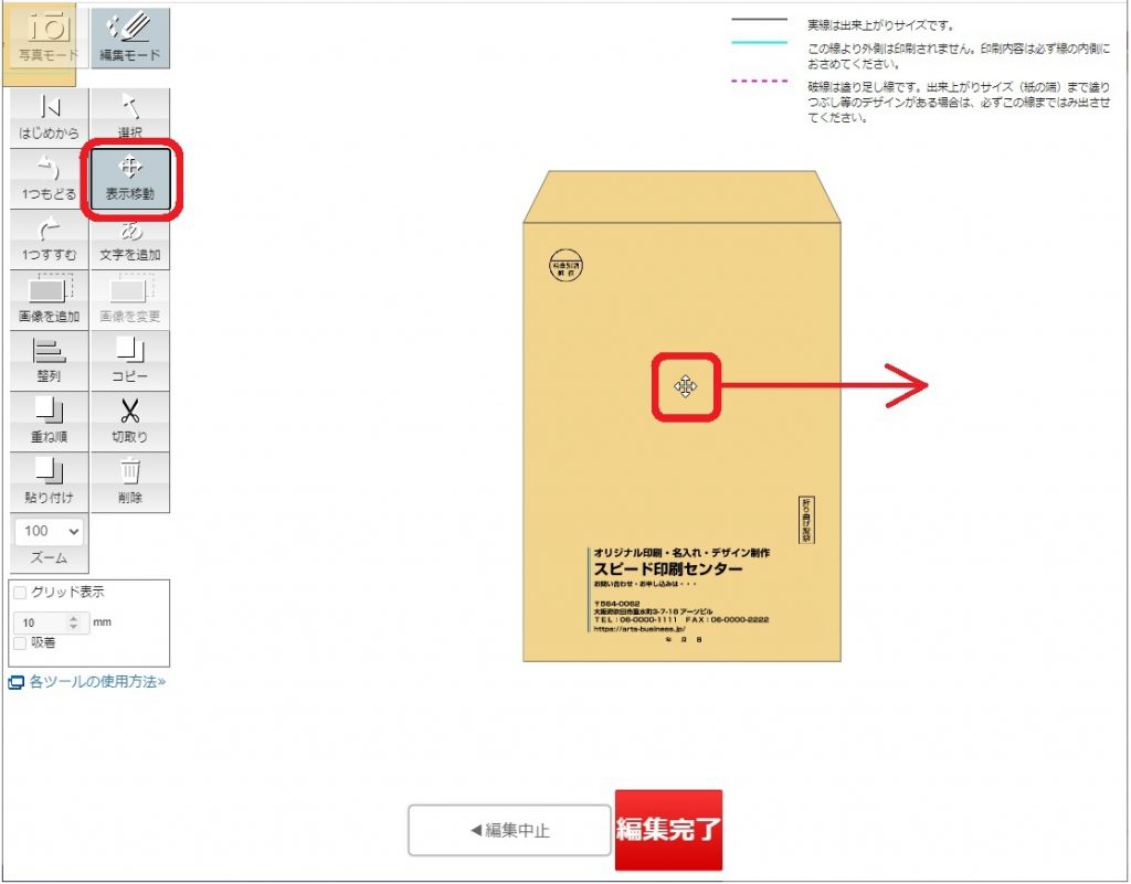 レイアウト調整・表示の移動