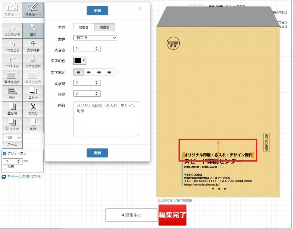 封筒印刷のレイアウトを自分で調整 ロゴ入れも簡単 封筒印刷の専門店